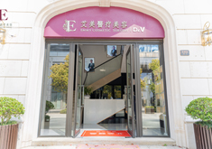 舟山艾美医疗美容门诊部