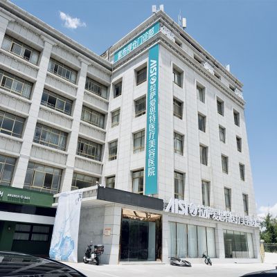 拉萨爱思特医疗美容医院