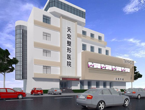 张家口天宏医疗美容诊所