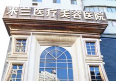 无锡米兰整形美容医院