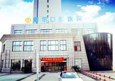 无锡江阴市摩尔口腔医院