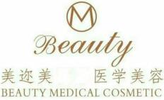 乌鲁木齐美迩美医疗美容门诊部