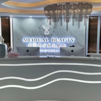 河北美兔医疗美容诊所