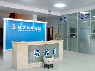 大庆彤铭整形医院