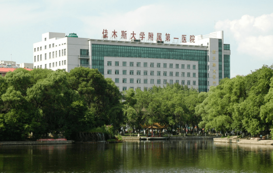 佳木斯科学大学附属第一医院皮肤科
