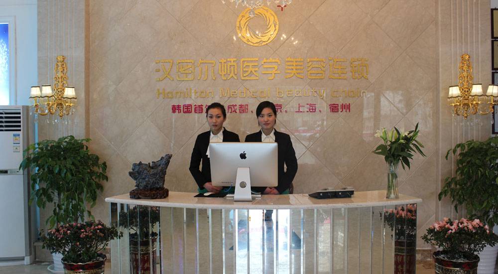 宿州汉密尔顿整形美容医院