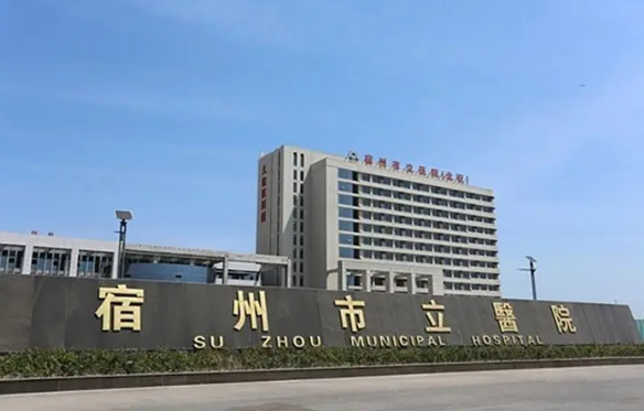 宿州市立医院皮肤科