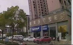 南平爱惟夷医疗整形门诊部