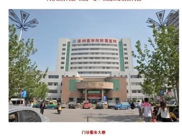 滨州医学院附属医院烧伤整形外科