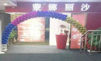 焦作解放蒙娜丽沙医疗美容诊所