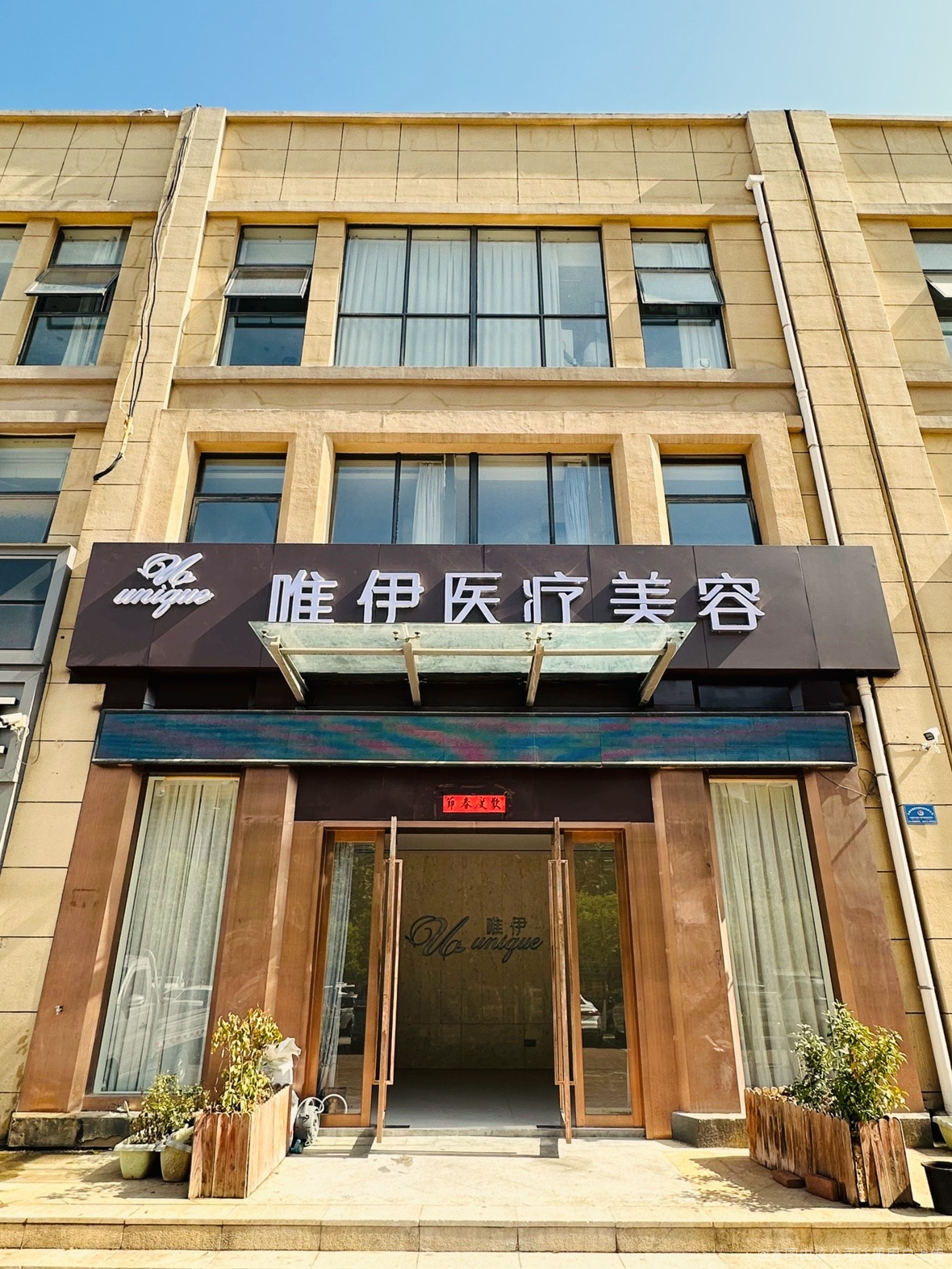 许昌幻妍医疗美容门诊部
