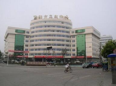 信阳市中心医院整形外科