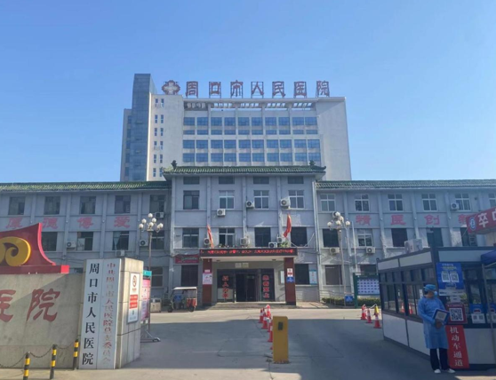 周口市人民医院烧伤整形科