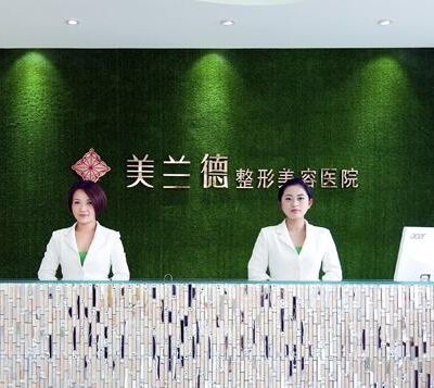 驻马店美兰德医疗美容门诊部