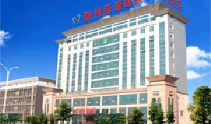 荆州普爱康复医院整形科